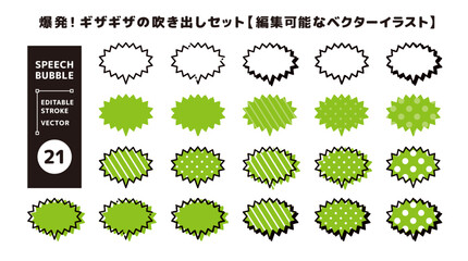 ギザギザの吹き出しセット＿爆発＿編集可能なベクターイラスト＿ツノ垂直