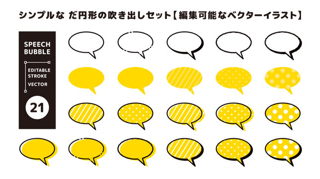 シンプルな楕円形の吹き出しセット＿編集可能なベクターイラスト＿ツノ斜め