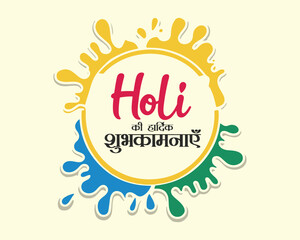 Hindi Typography - Holi Ki Hardik Shubhkamnaye - Means Happy Holi Festival | An Indian Festival | Illustration