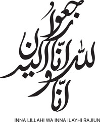 Inna Lillahi Wa Inna Ilayhi Rajiun arabic calligraphy in black color