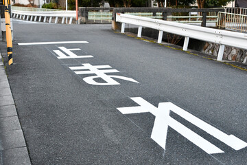 道路標示「止まれ」一時停止