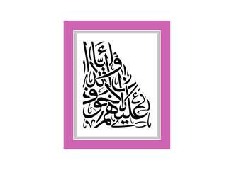 Alaa Inna Auliya Allah islamic calligraphy on canvas, Translated Unquestionably for the allies of Allah, there will be no fear concerning
