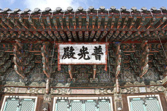 고드름,처마,단청,현판,보광전,남장사,남장동,상주시,경북