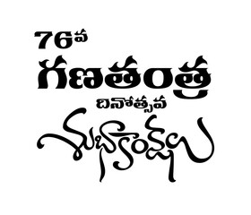 Republic day telugu title design wishes
