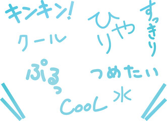 青色・水色の冷たいイメージモチーフ素材と文字