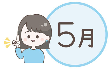 ひらめきポーズをする女性のイラストと5月のタイトルロゴ