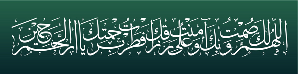 Obraz premium Illustration Vector Beautiful Arabic Islamic Calligraphy. Iftar Prayer. in creative arabic calligraphy design.