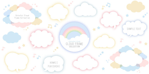 カラフルでかわいい、雲と吹き出しのフレームセット