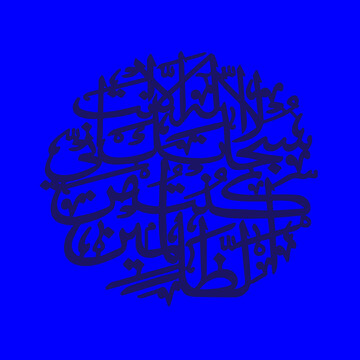 Ayat karima calligraphy 