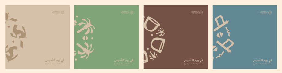 Saudi Founding Day, set of colored backgrounds for social media designs. 