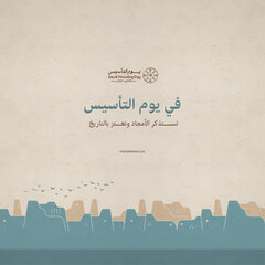 Saudi Arabia Founding Day on February 22, Translation: Saudi founding day on texture background
