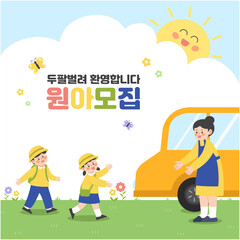 어린이집 또는 유치원 원아모집 이벤트배너 2