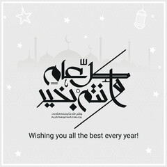 Arabic Calligraphy greeting for Eid. translated: May you be well every year(Kullu-Am-Wa-Antum-Bikhair)! Creative Islamic calligraphy type for Eid Mubarak Celebration كل عام وانتم بخير