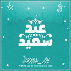 Eid Saeed greeting card with the Arabic calligraphy means Happy eid and Translation from arabic عيد سعيد