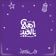 Eid al-Adha Greeting Card with Cute Sheep and Arabic Calligraphy – Islamic Holiday Design