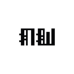 NW monogram logo design letter text name symbol monochrome logotype alphabet character simple logo