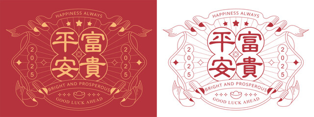 Chinese New Year 2025 festive design with prosperity message,Traditional Asian Decorative Border with Ribbon Banner, Oriental Label Design Template. Chinese translation : Peace and prosperity