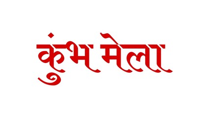 Maha Kumbh mela Hindi text calligraphy typography meaning 