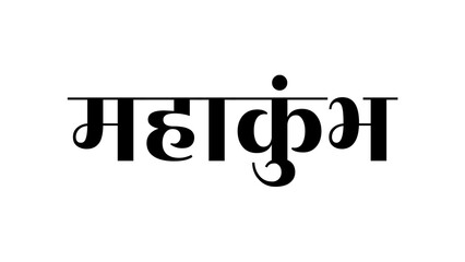 Mahakumbh hindi calligraphy, Maha Kumbh mela Hindi text calligraphy typography meaning 