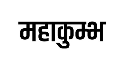 Mahakumbh hindi calligraphy, Maha Kumbh mela Hindi text calligraphy typography meaning 
