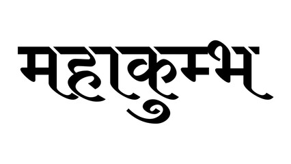 Mahakumbh hindi calligraphy, Maha Kumbh mela Hindi text calligraphy typography meaning "Great Kumbh festival" , religious festival celebration poster, greetings, wishes