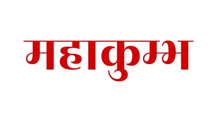 Mahakumbh hindi calligraphy, Maha Kumbh mela Hindi text calligraphy typography meaning 
