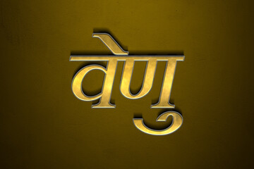 Old gold text effect of Hindi name Venu with 3D glossy style Mockup in Hindi. © Fayazravat143