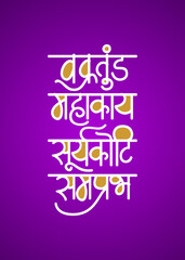 vector artwork of ancient and auspicious mantra in sanskrit script saying Vakratunda Mahakaya Suryakoti Samaprabha.