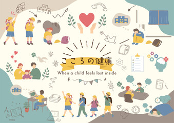 子どもの心の健康