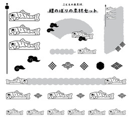 こどもの日素材・鯉のぼりのイラストセット