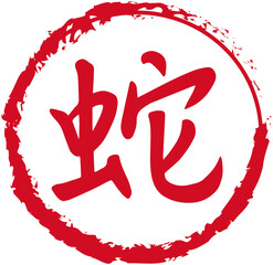 Chinese New Year Blessings Seal Stamp 
