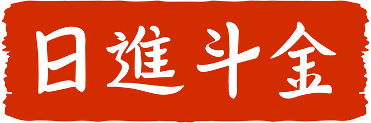 Chinese New Year Blessings Seal Stamp 
