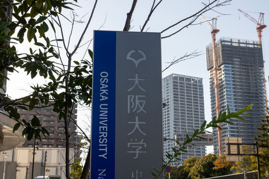 大阪大学 中之島センター