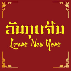 lunar new year, Chinese New Year Template