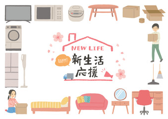 新生活のアイテムのイメージイラスト　ポスター
