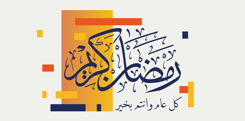 Ramadan calligraphy modern illustration design
