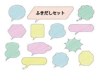 ふきだしセット　イラスト素材　吹き出し　カラフル