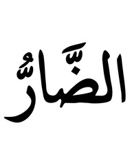 Obraz premium Al-Darr: The Distresser - One of the 99 Names of Allah in Arabic Calligraphy