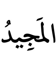 Arabic Calligraphy: Al-Majeed (The Glorious) in Thuluth Script