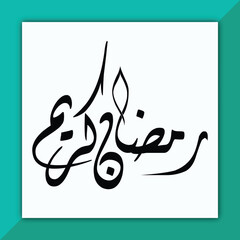 Ramadan Kareem Typography. Arabic Islamic calligraphy 2025 Ramadan Kareem
