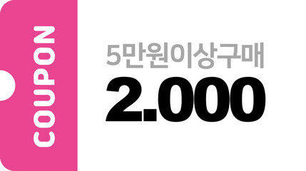 5만원 쿠폰