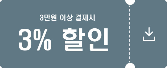 할인쿠폰