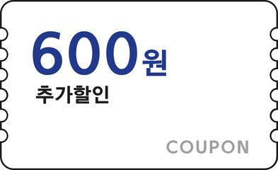 현금 할인 쿠폰