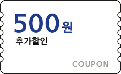 현금 할인 쿠폰