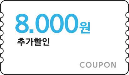 쿠폰할인