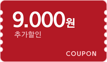 쿠폰할인