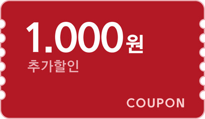 쿠폰할인