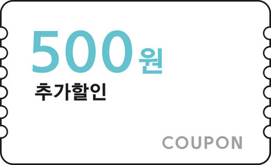 현금 할인 쿠폰