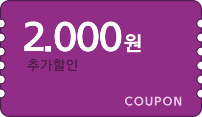 쿠폰