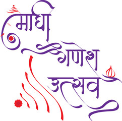 Maghi Ganesh Jayati  Marathi Language Calligraphy